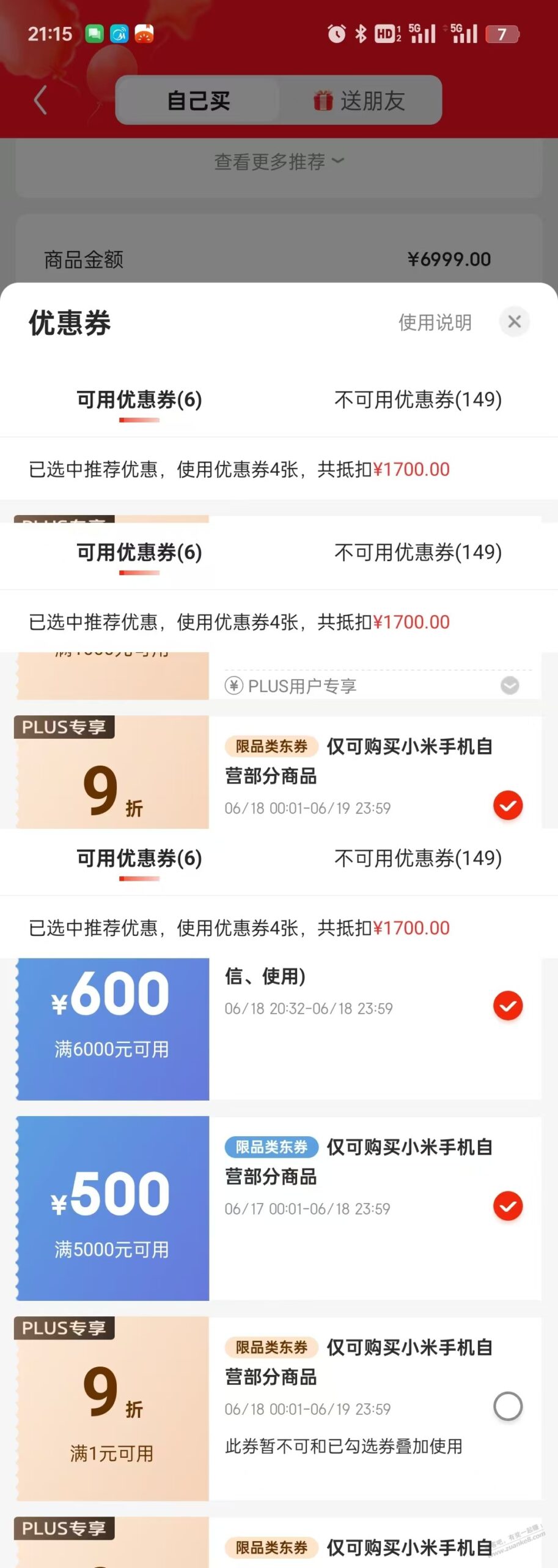 领哈尔滨消费,可以下15u,16+512