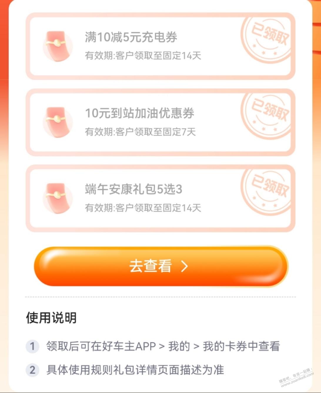 免费加油券/充电券