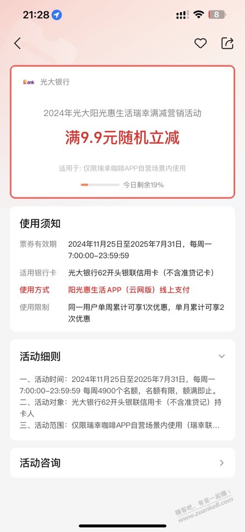 瑞幸还有名额速度去