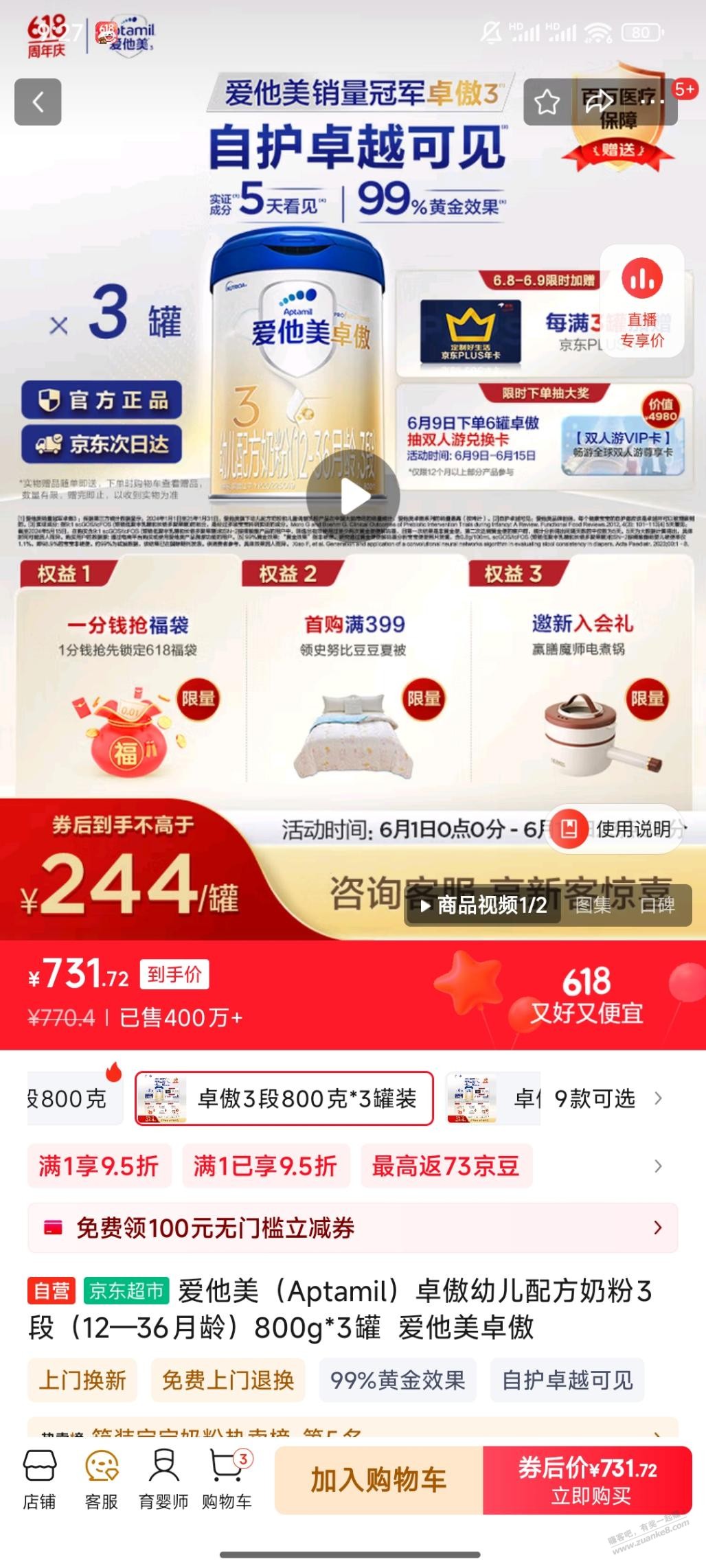 爱他美三段买三罐送plus会员