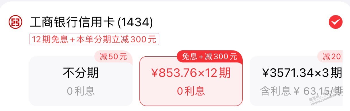 大苹果末班车，有工行的进