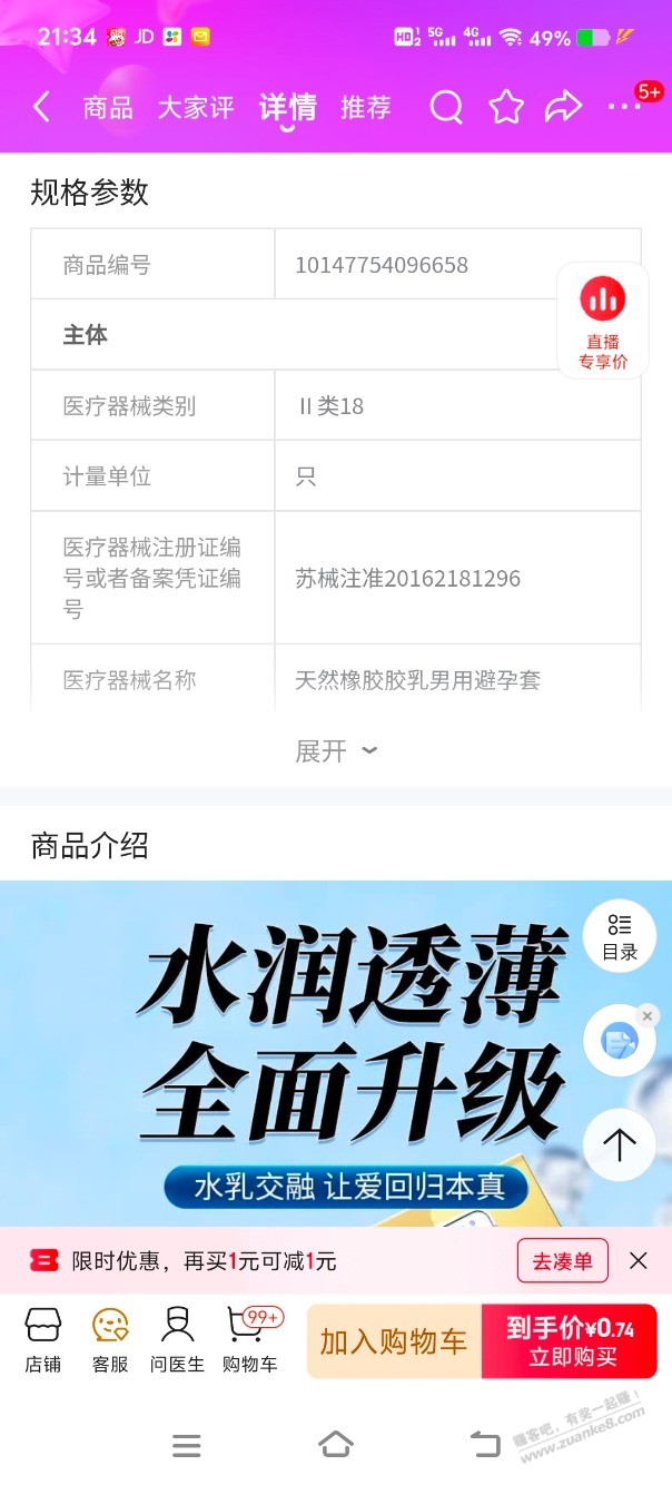 几毛钱可以买20多个套套