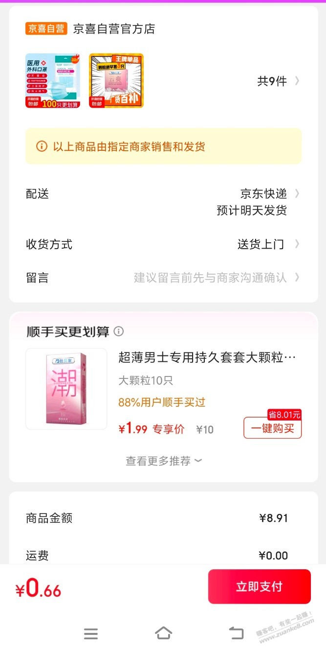 几毛钱可以买20多个套套