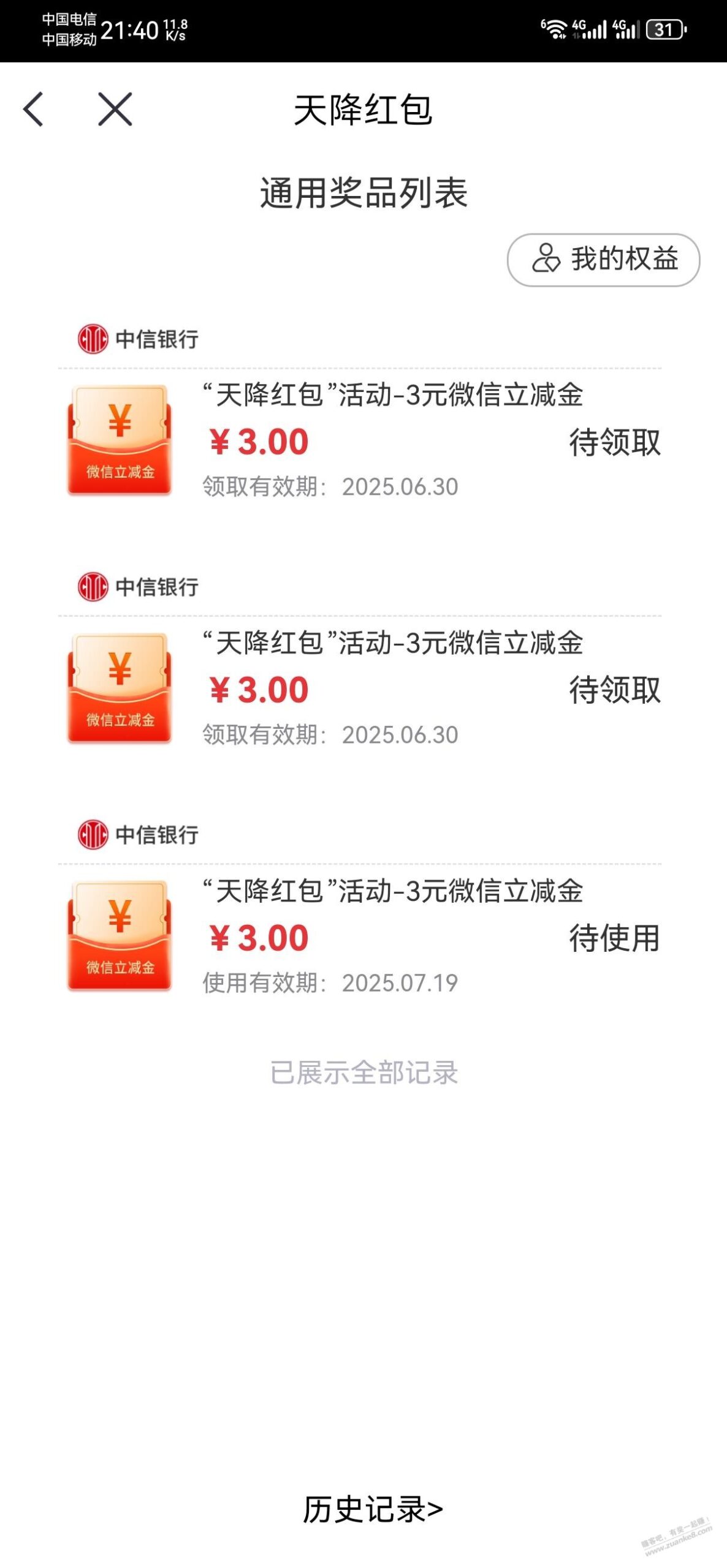 中信 部分人领 9亓 自测