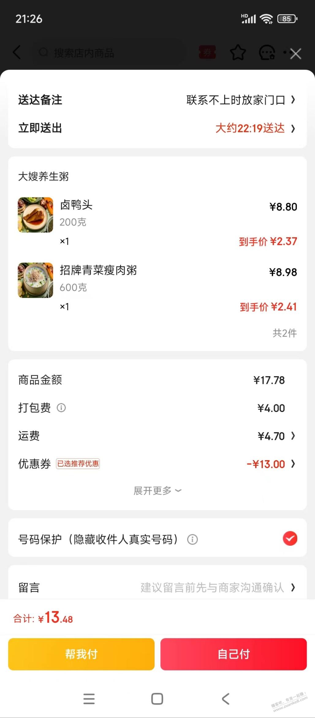 小县城的京东外卖打包费4元，运费4.7元，附图