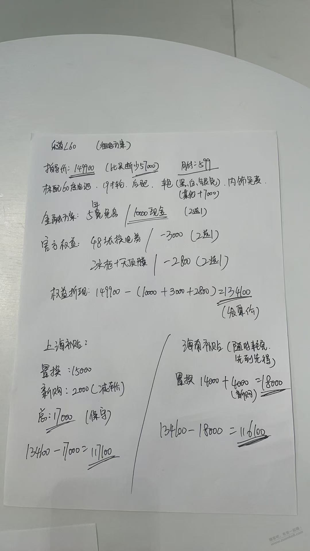 补两张乐道L60的图 还有价格表
