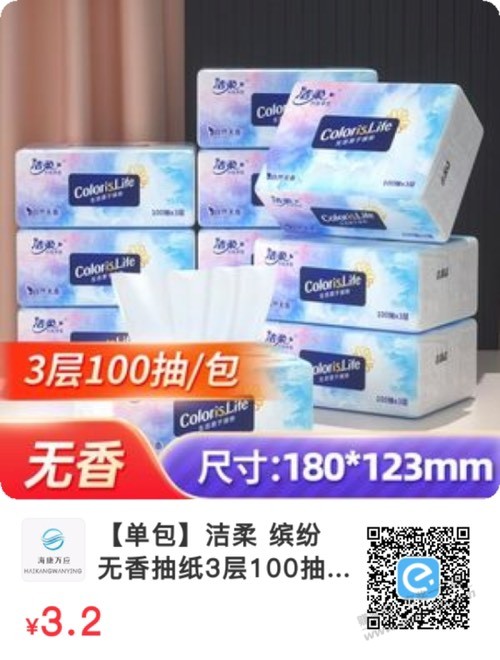 饿了么2毛一包抽纸