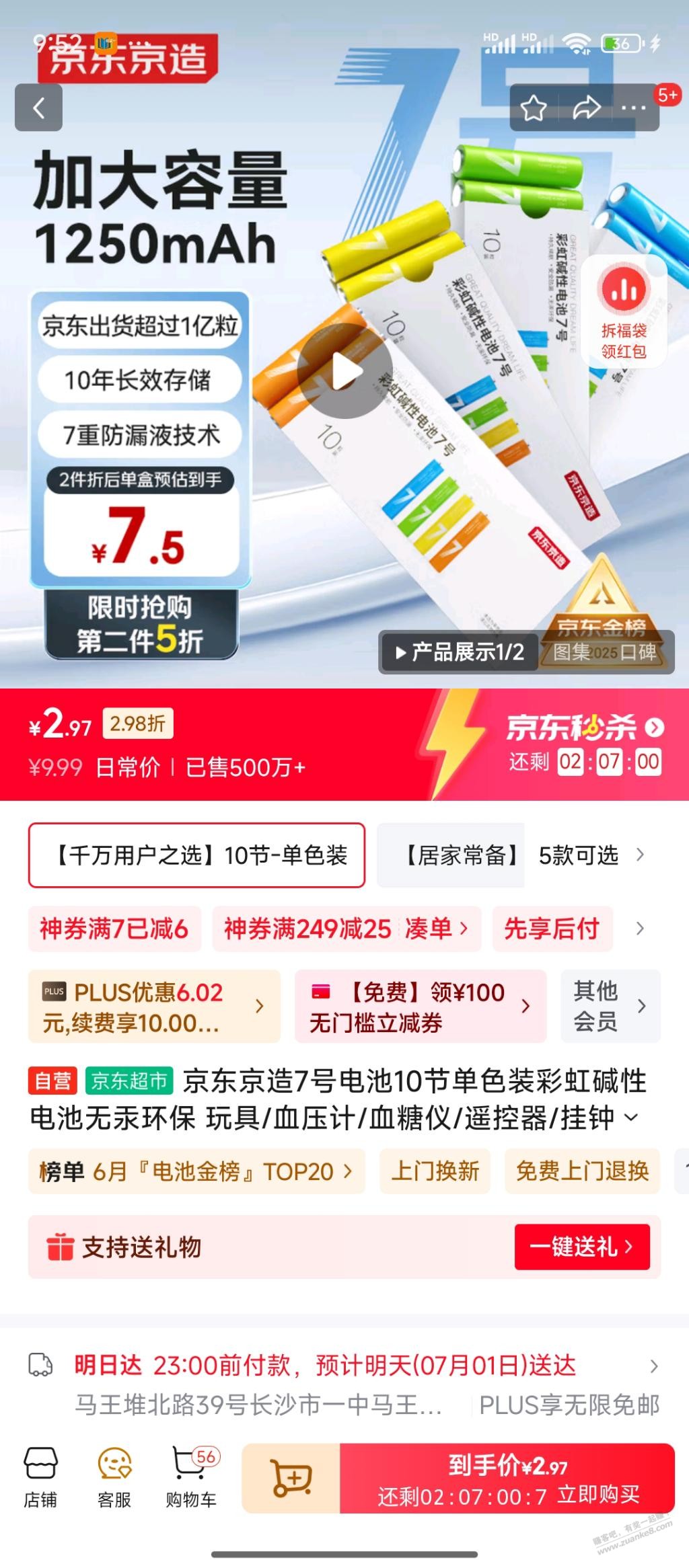 京东京造7号10节碱性电池2.97元贵么？有plus的还能用e卡