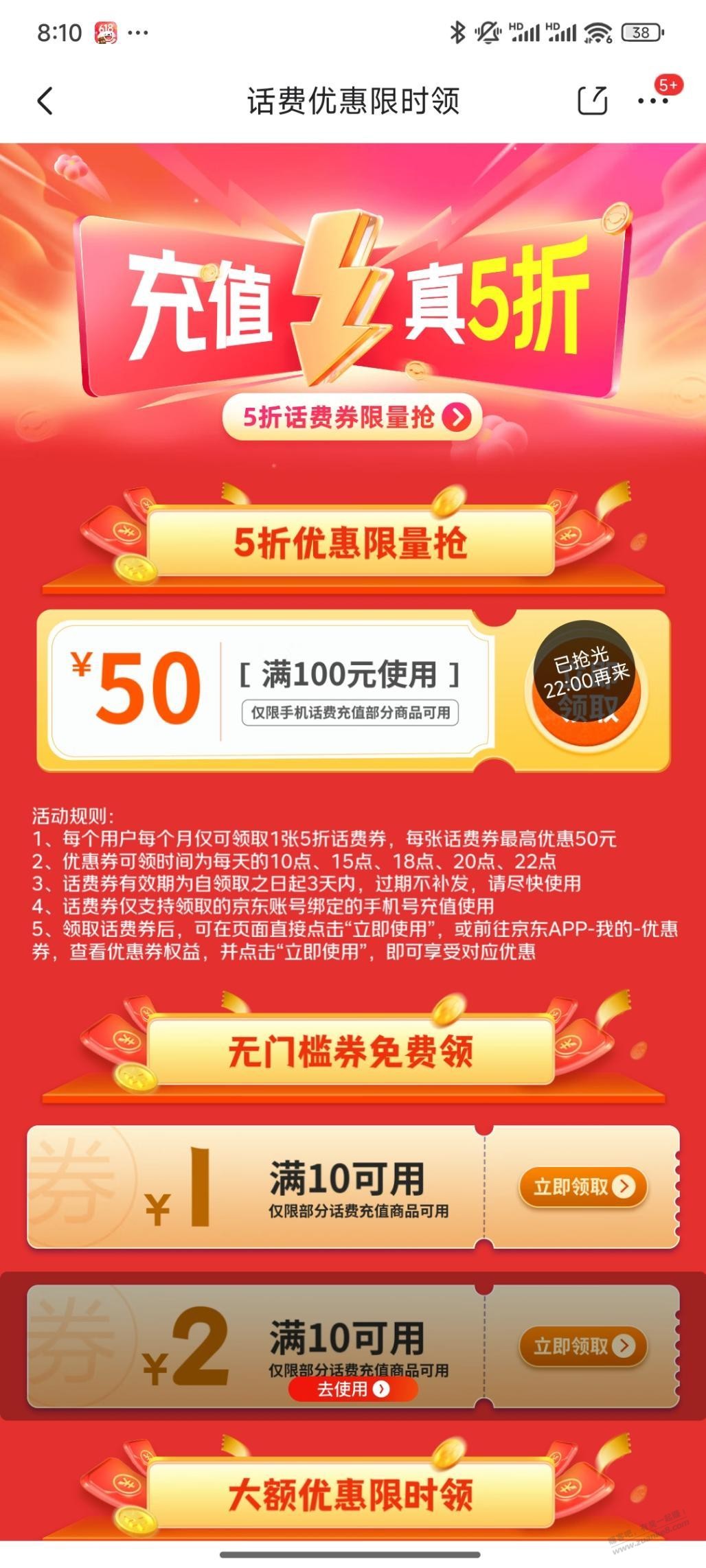 10点，狗东话费劵100-50，试试吧