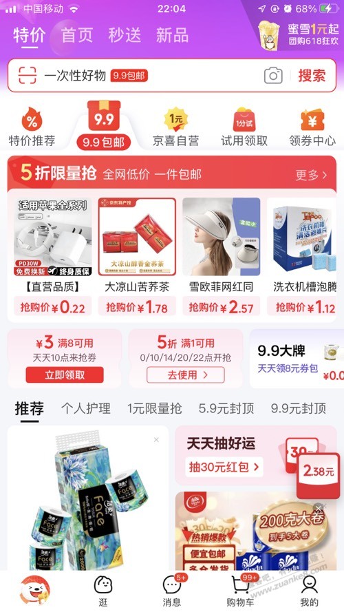 特价5折券