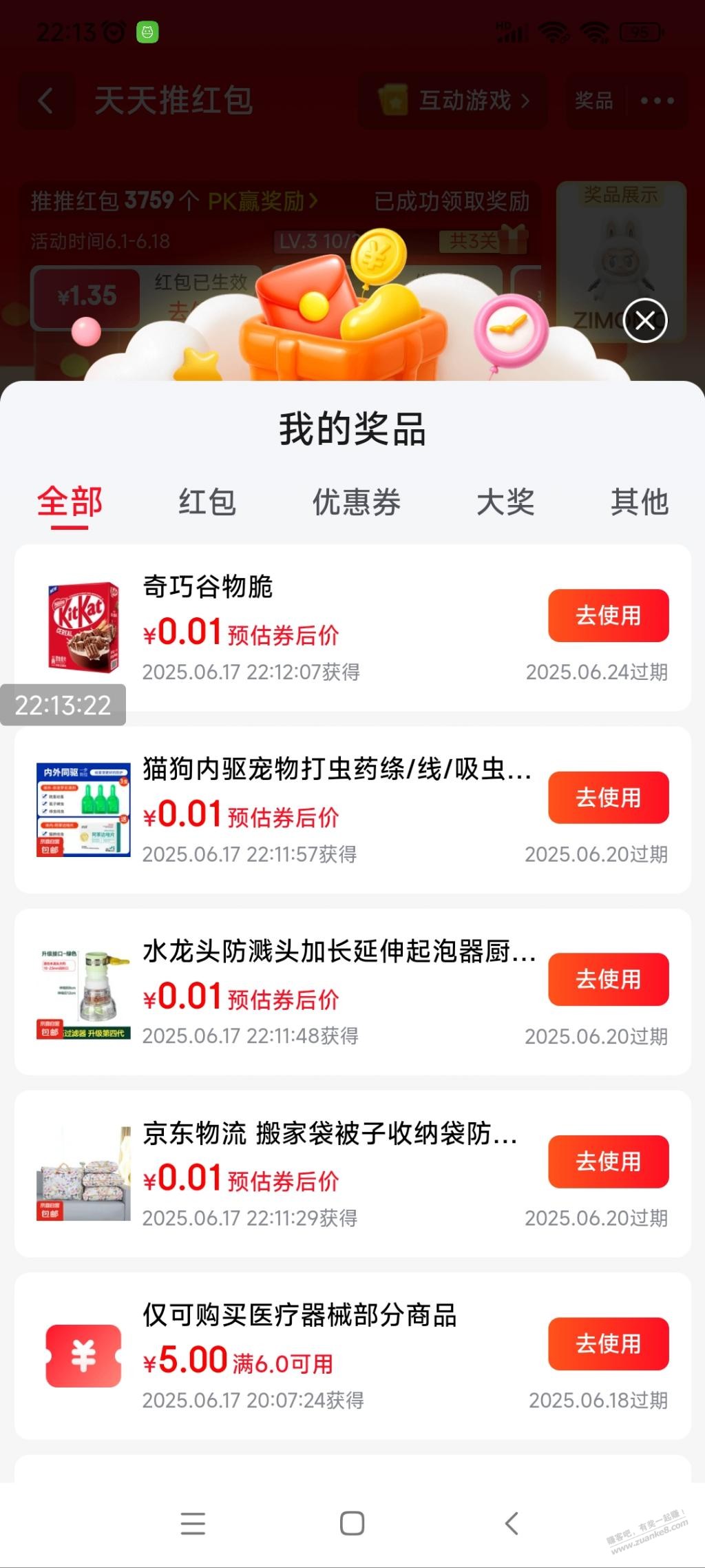 推红包有水中实物