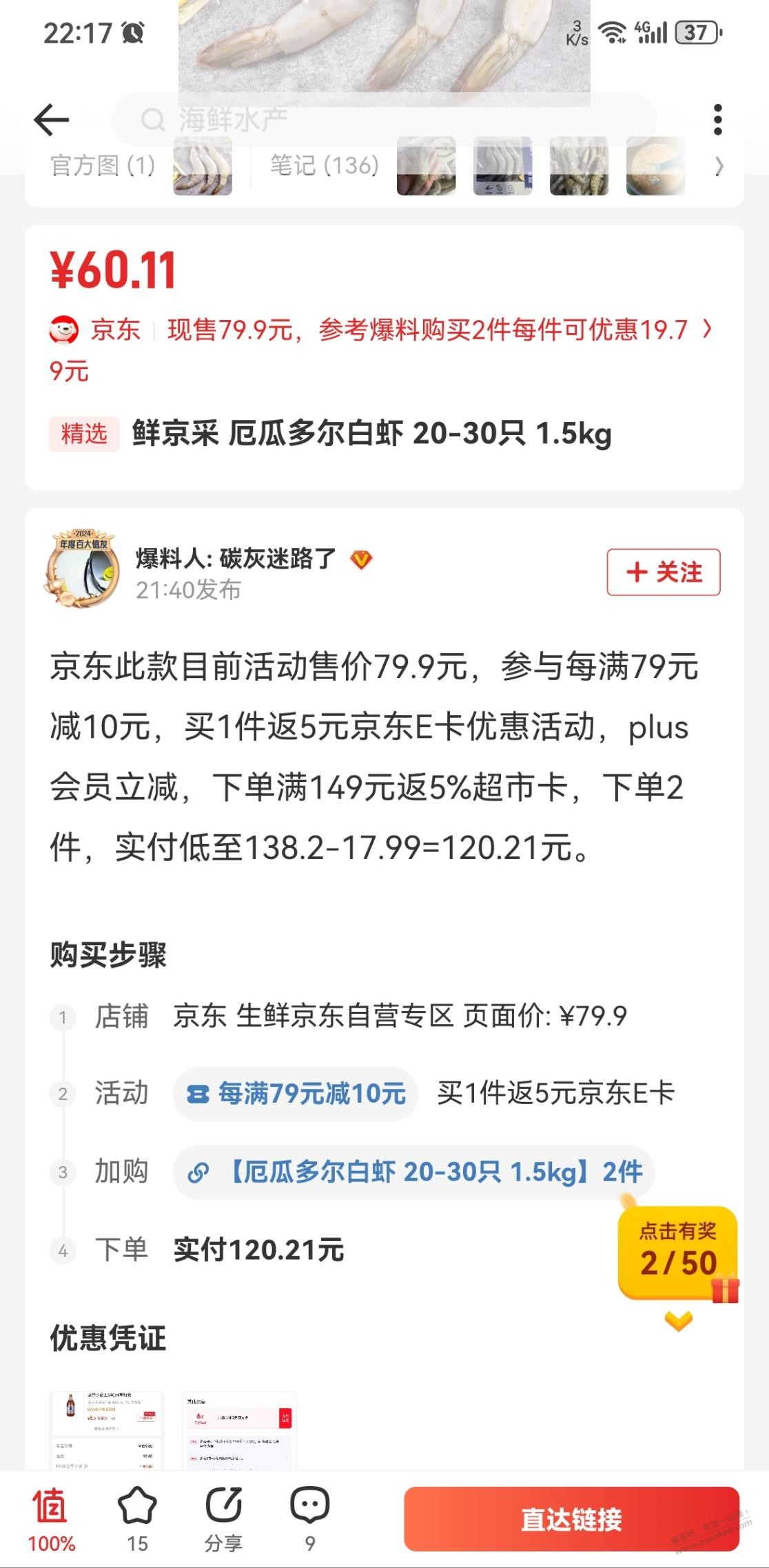 吧虾好价20款54元