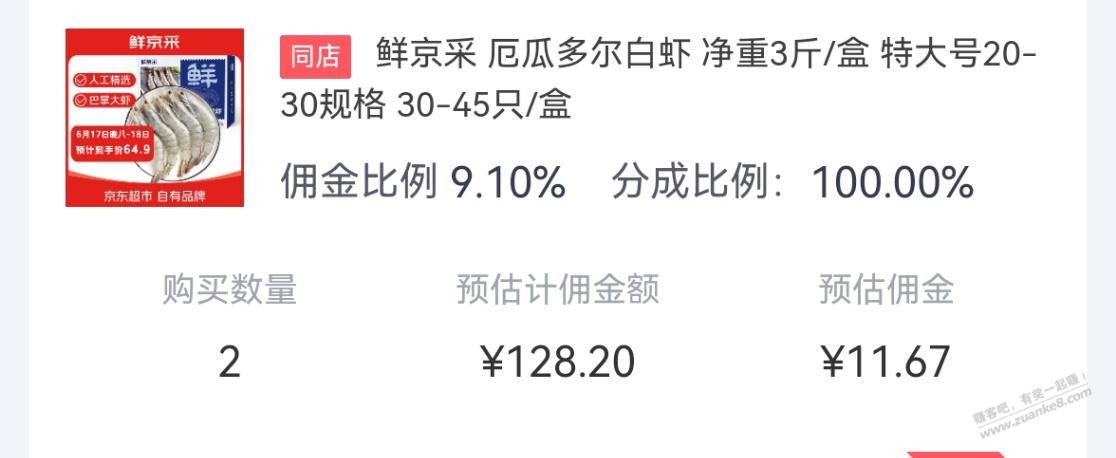 吧虾好价20款54元