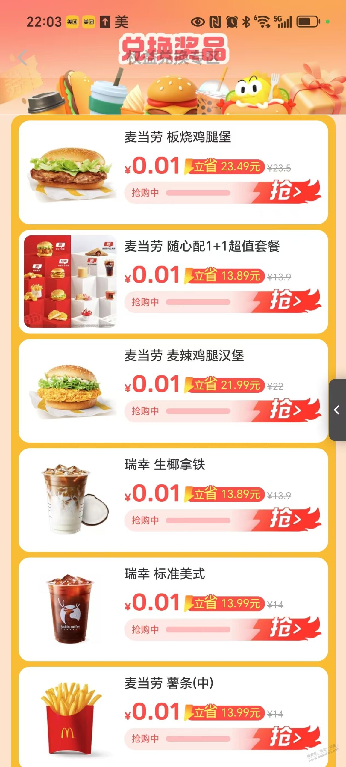 闲鱼猜价，中了免单