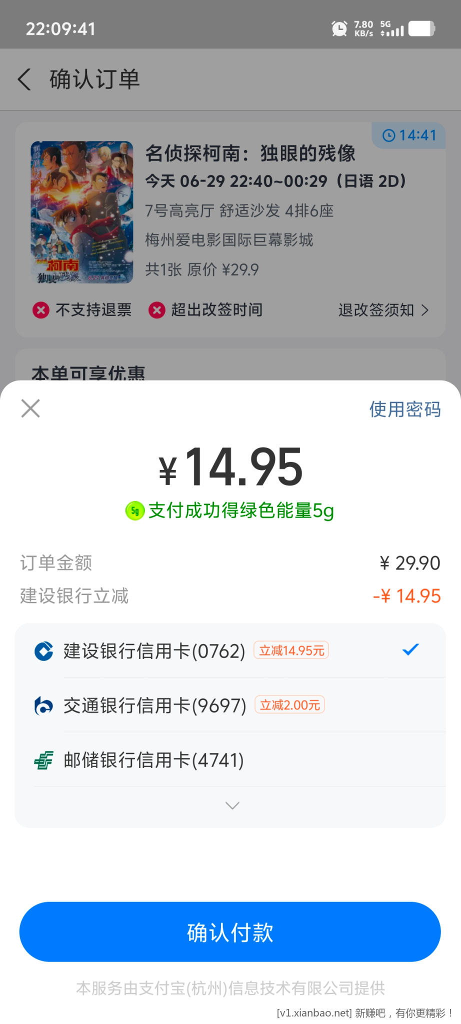 建行5折买电影票