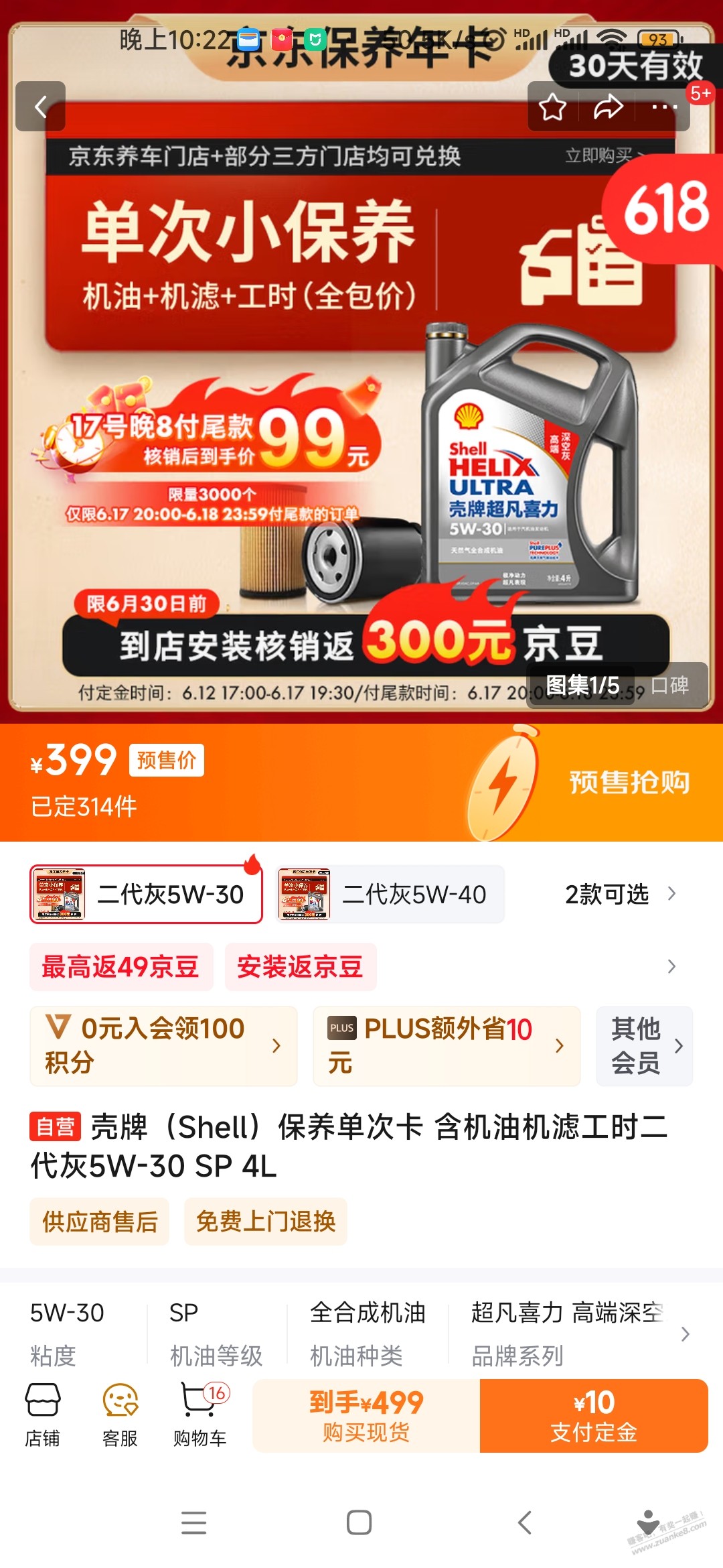 京东汽车保养活动开始了