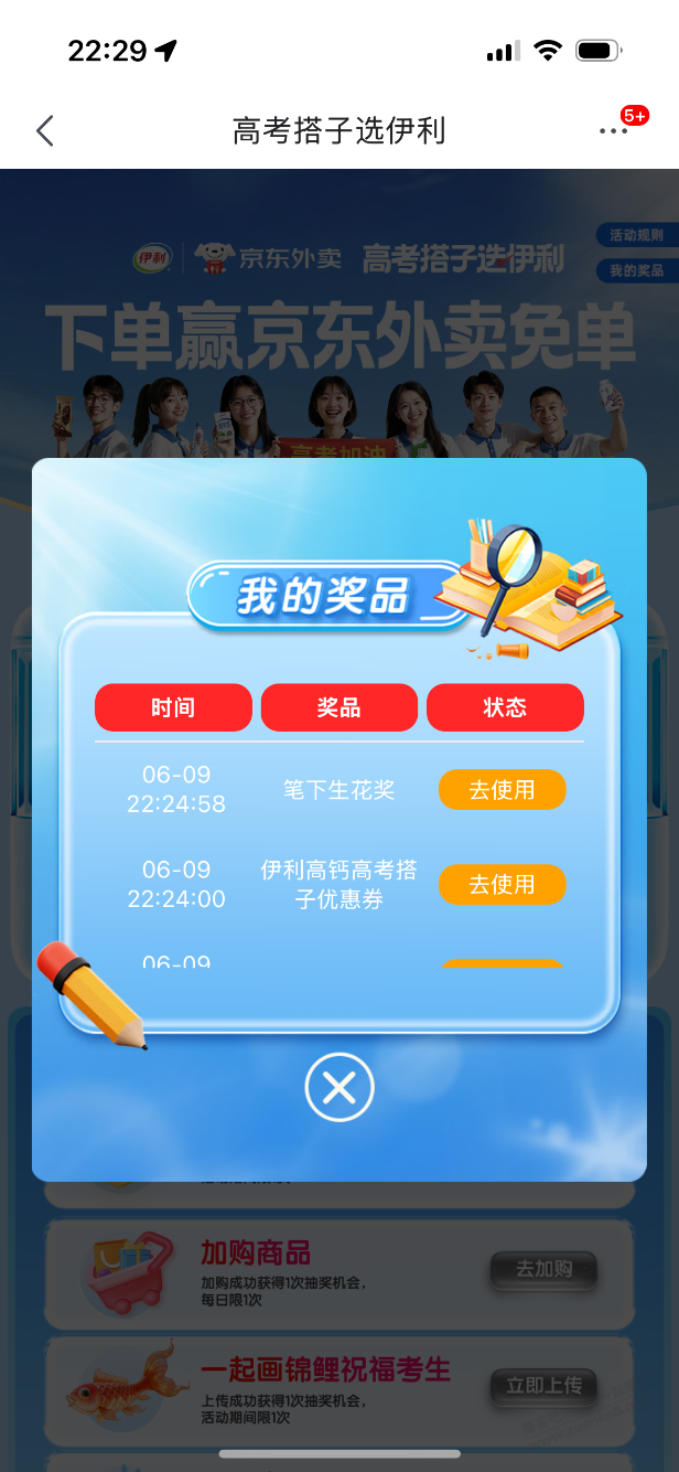 京东外卖高考搭子有水 现在