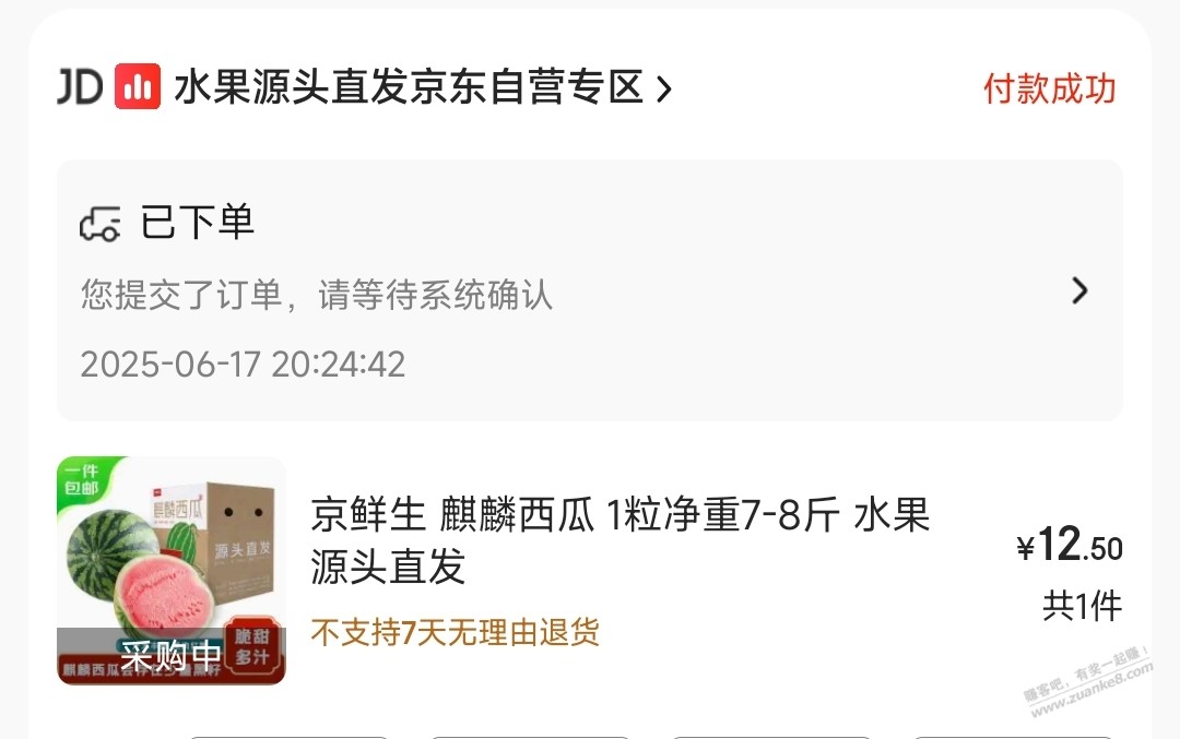 京东自营的西瓜降价了