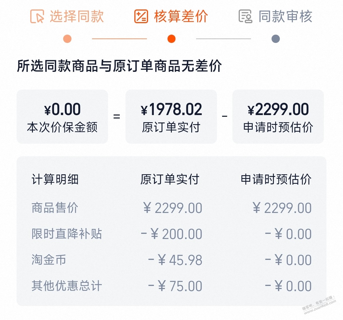 淘宝的价保真是鸡肋啊