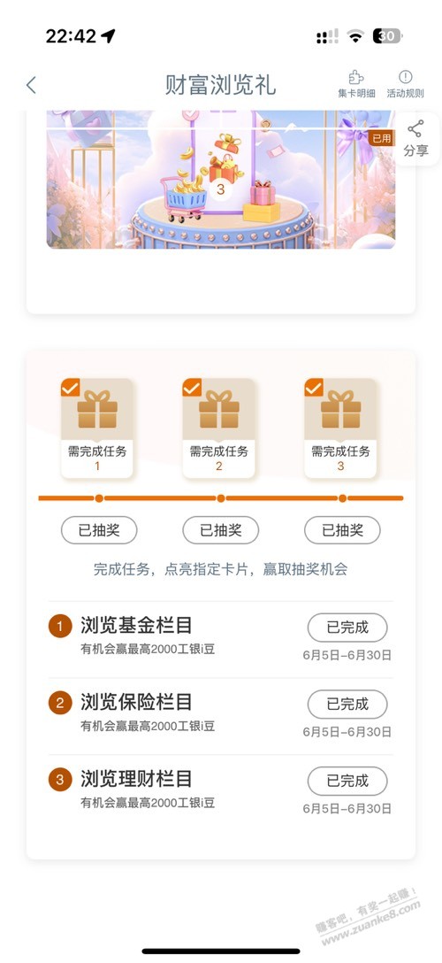 工行 app 速度去抽
