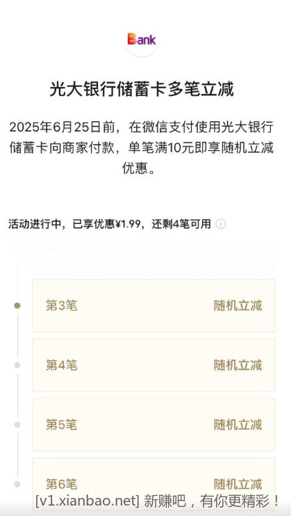 光大储蓄卡立减金