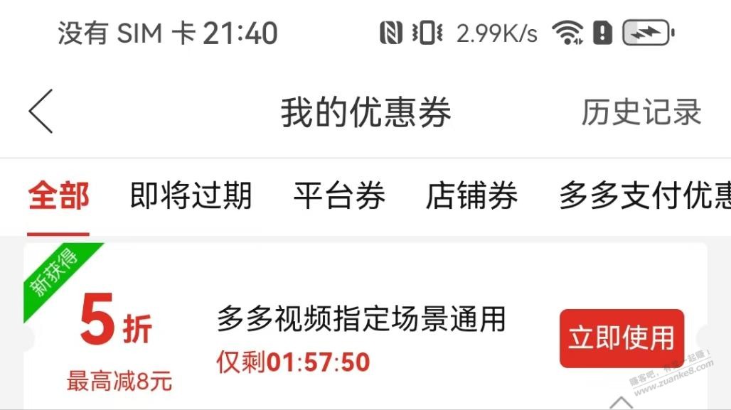 拼多多五折券,16-8(受邀)
