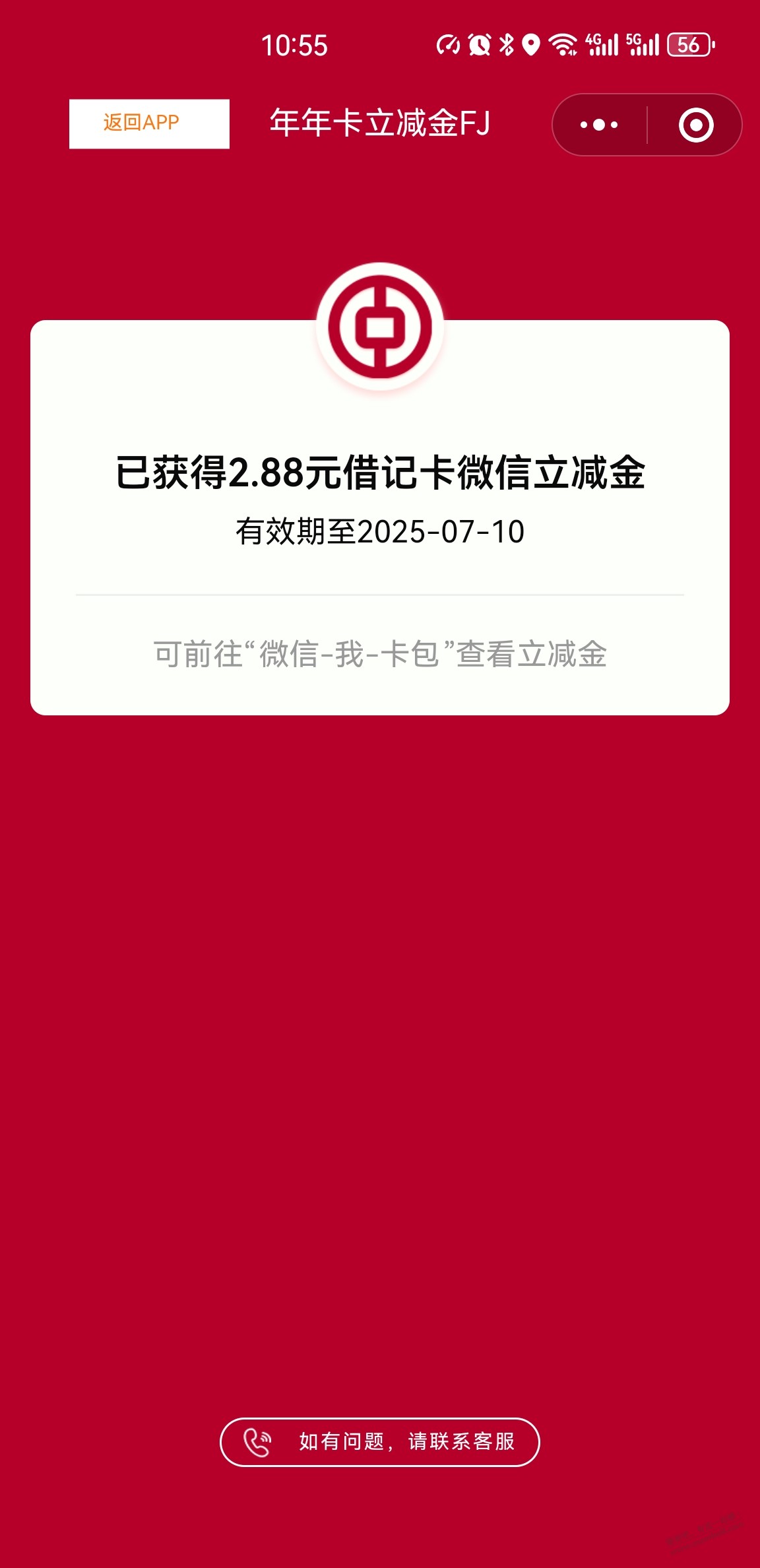 中行深圳1块博288立减金