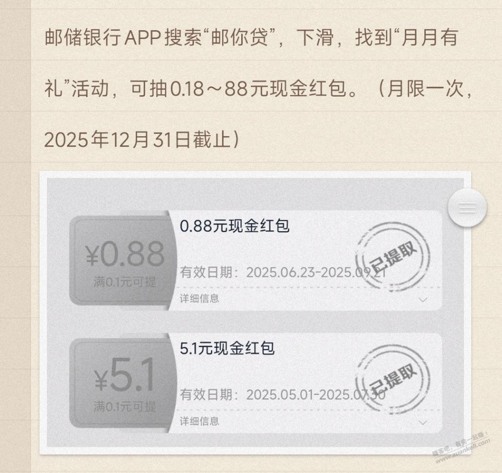 邮储领0.18-88元现金红包,每月一次