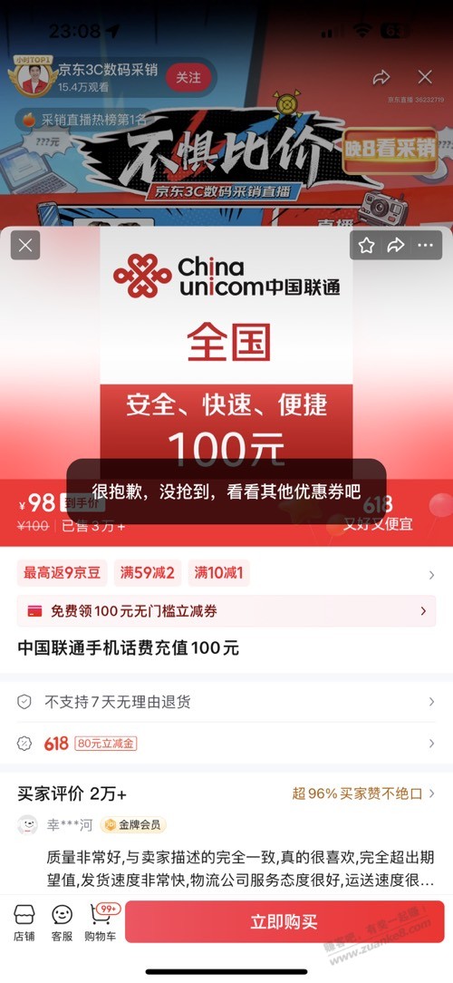 京东12话费券