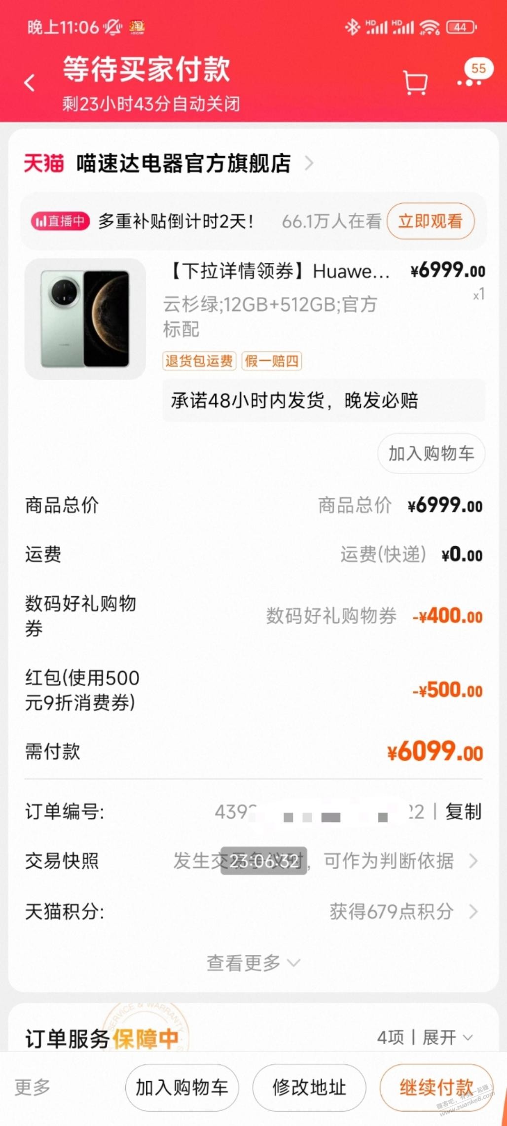 88vip看过来,下mate70pro,小200润