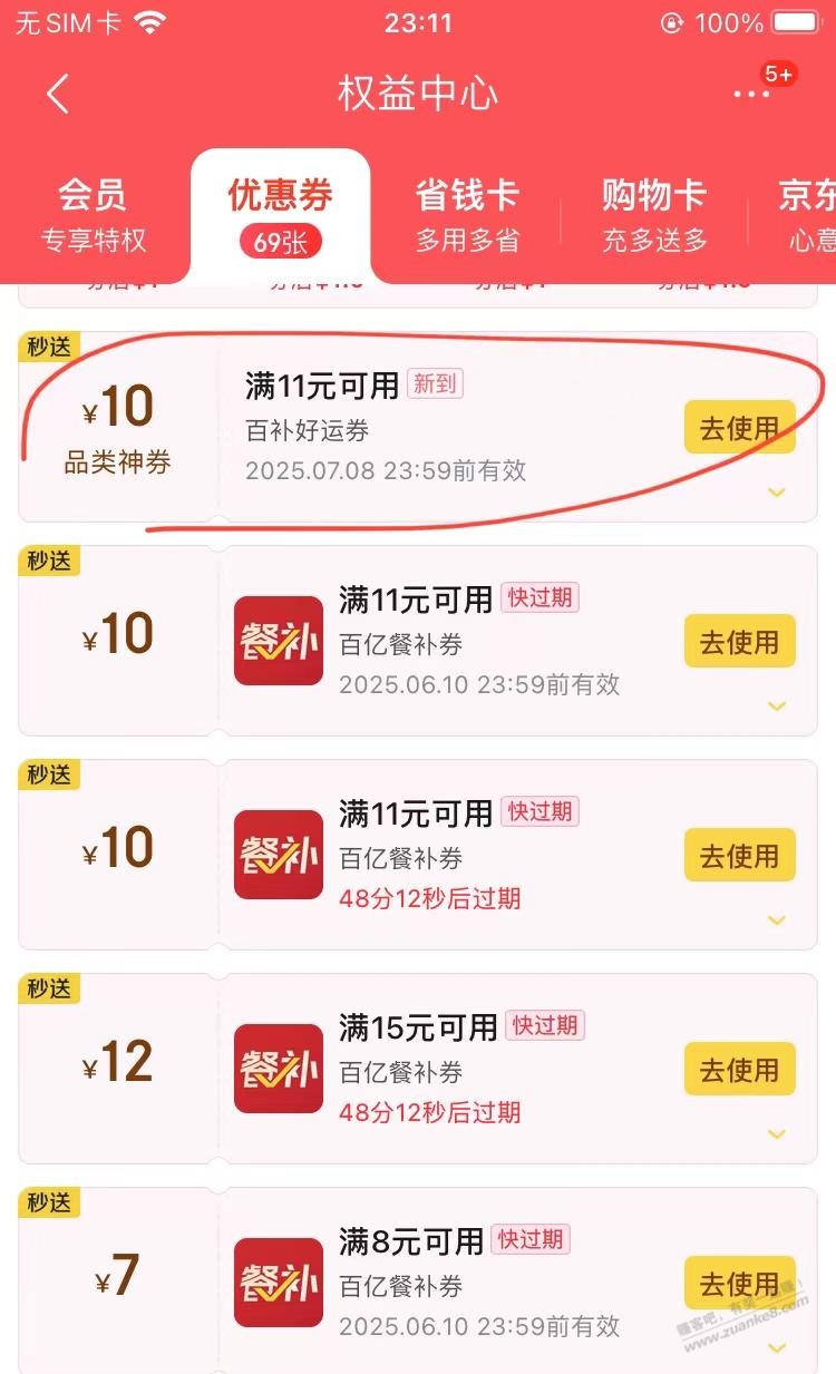 京东外卖双叠加