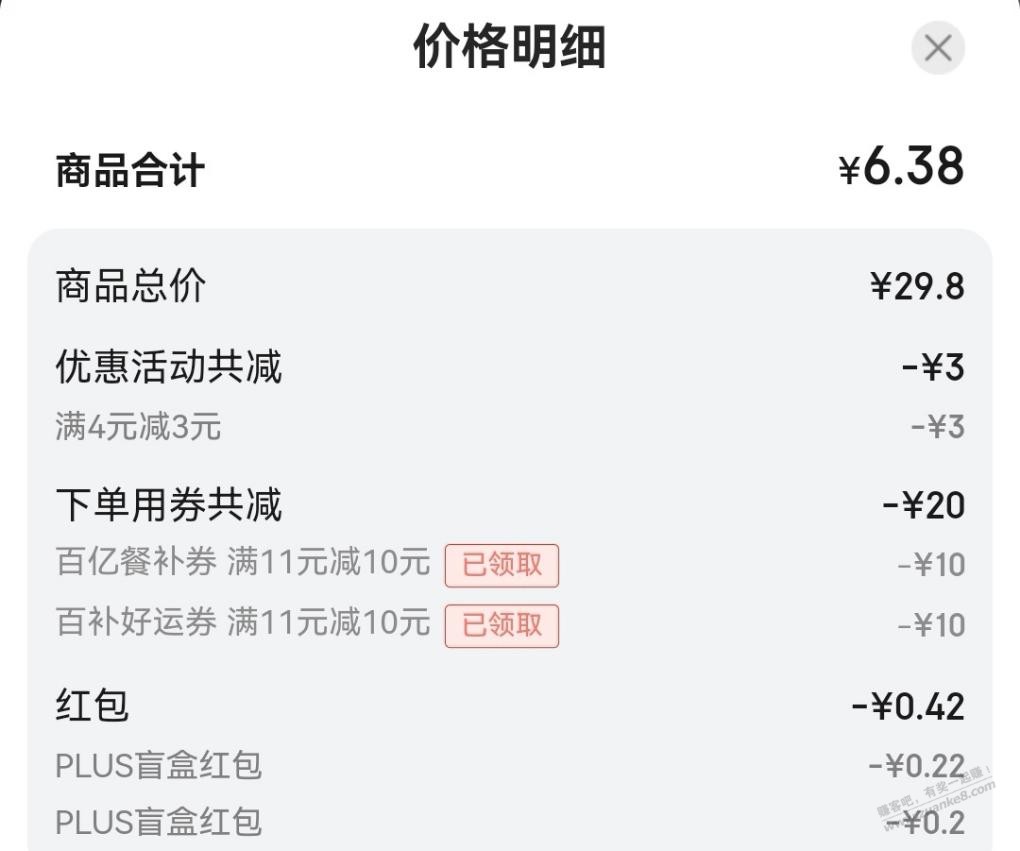 京东外卖双叠加