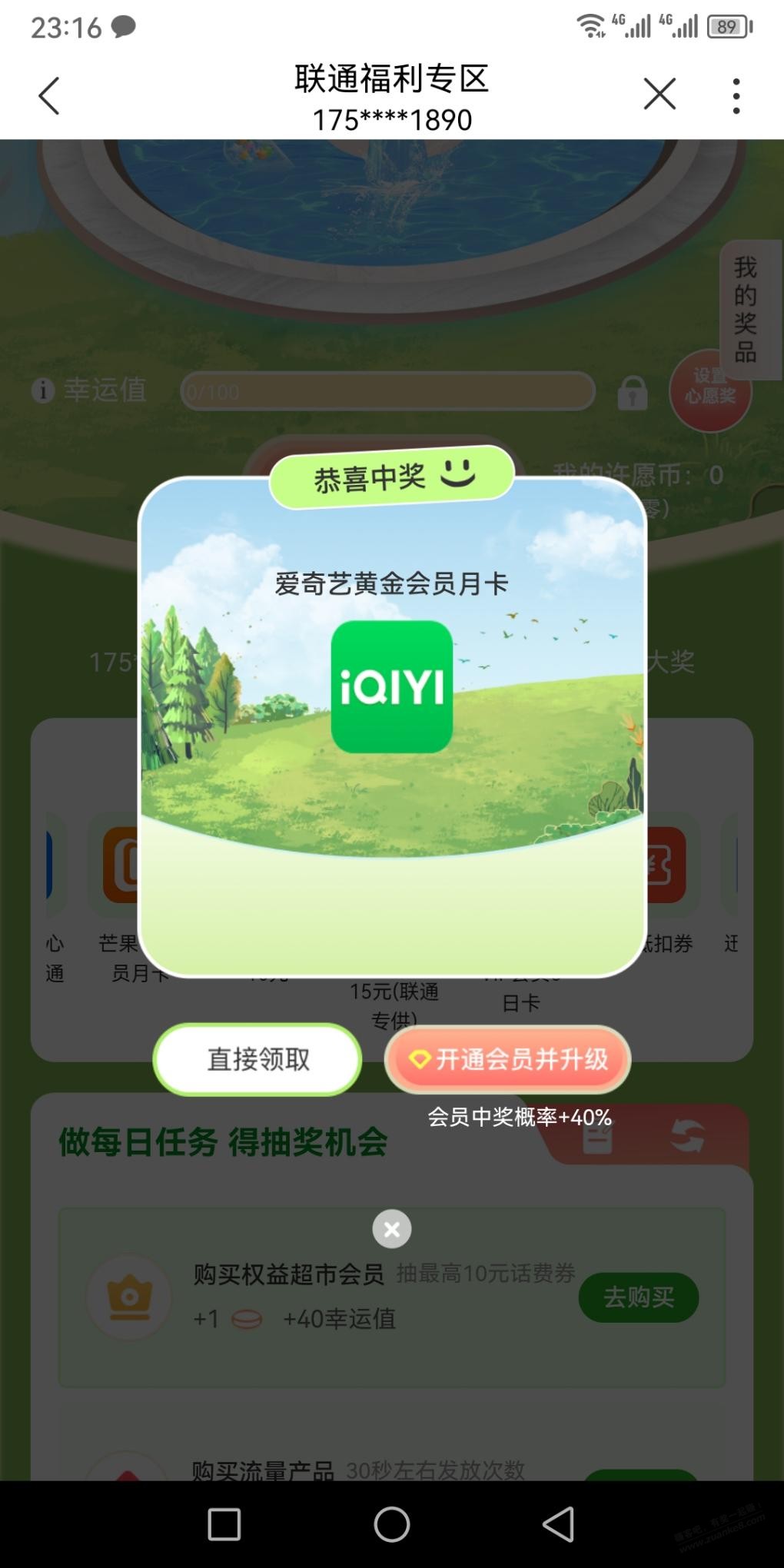 联通抽奖
