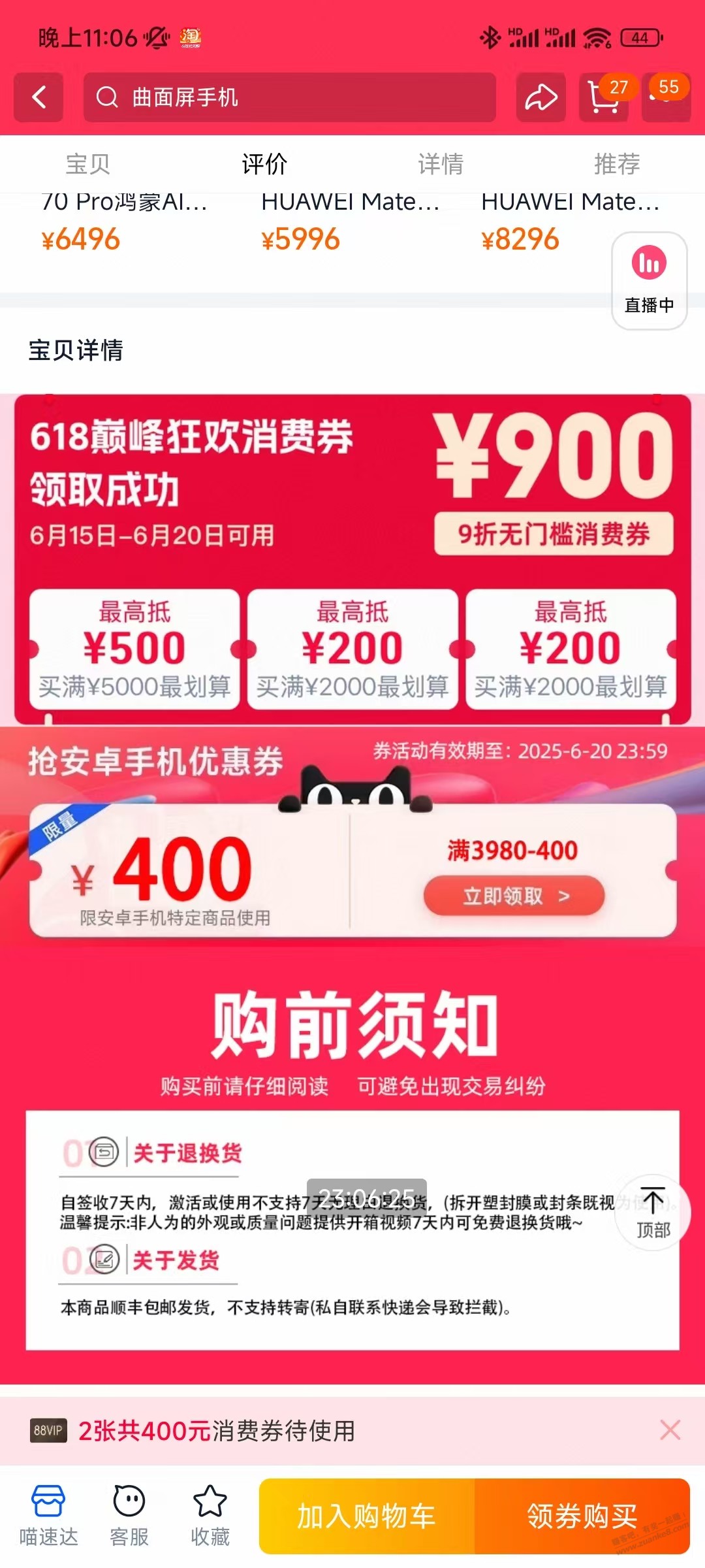 88vip看过来,下mate70pro,小200润