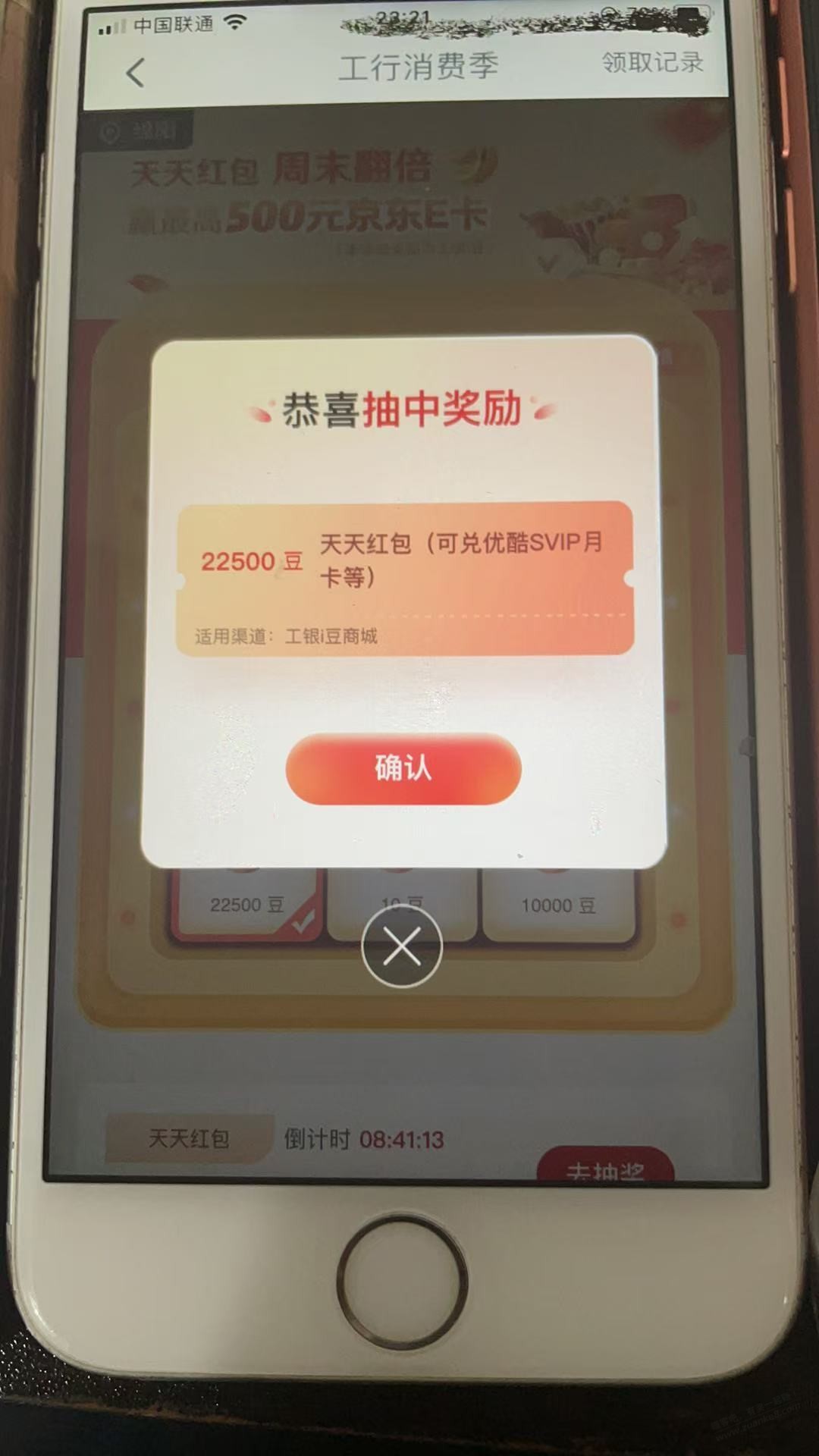 工行app 搜索 工行消费季 速度有水 刚中 每天一次机会