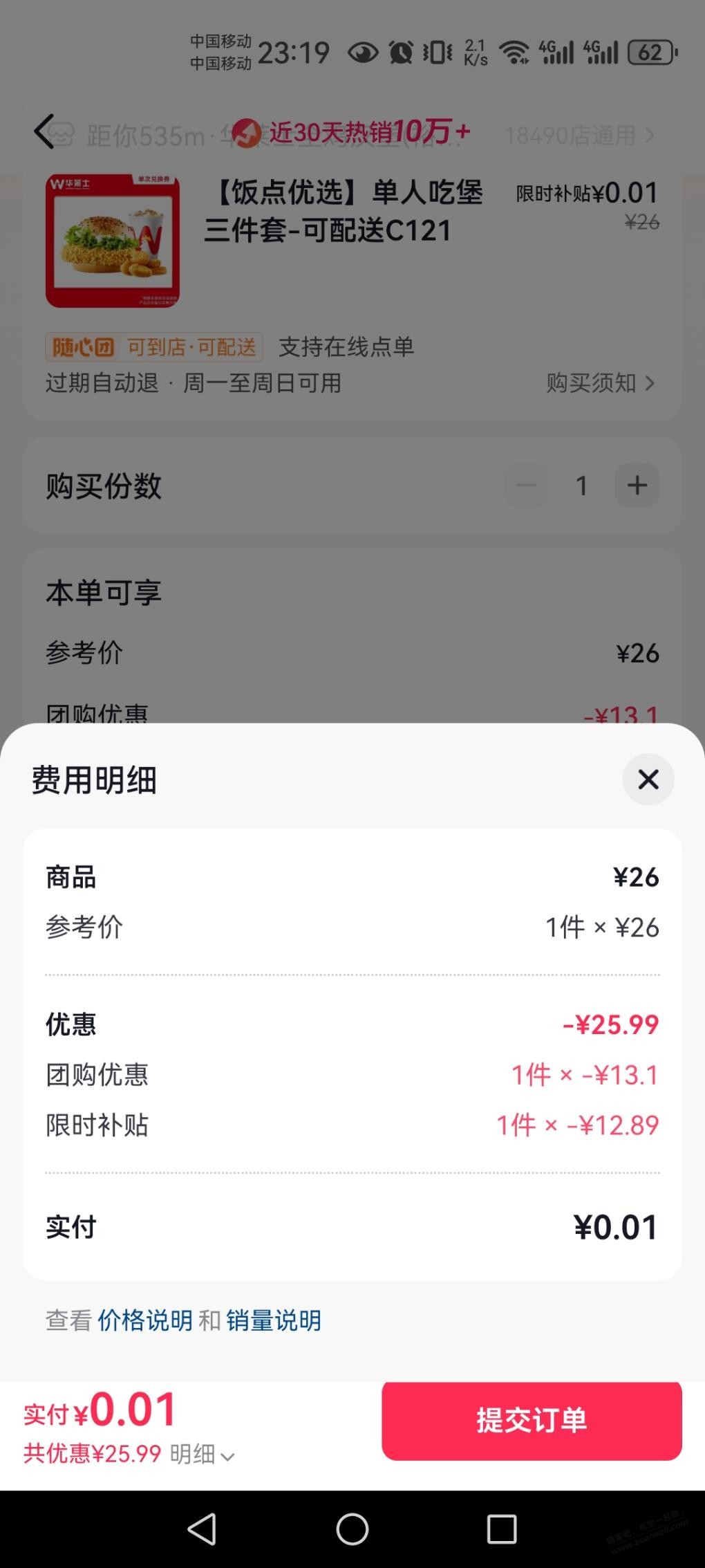 速度，抖音又有一分钱华莱士三件套了