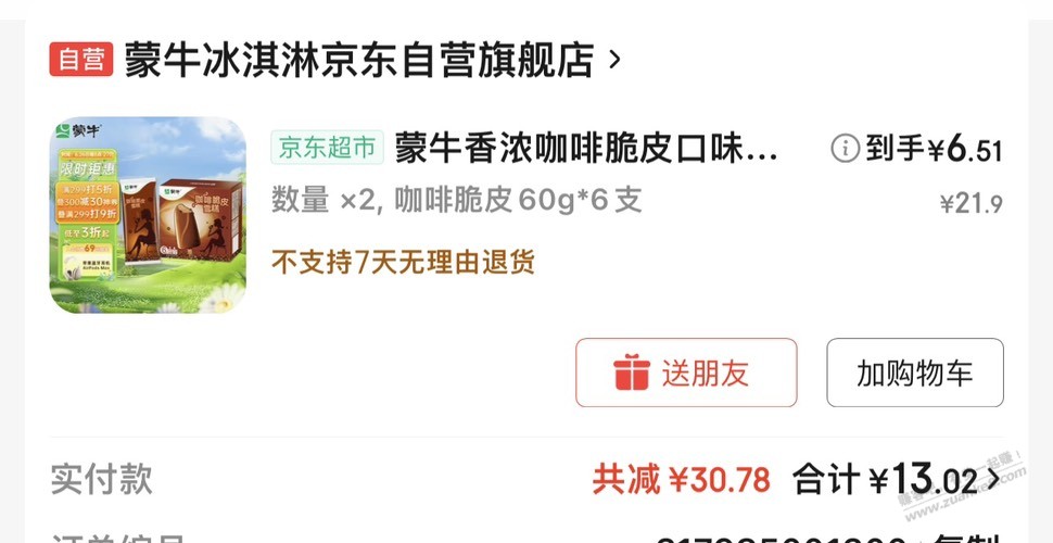 冰淇淋好价