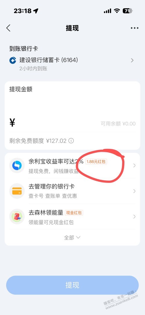 支付宝1.88红包