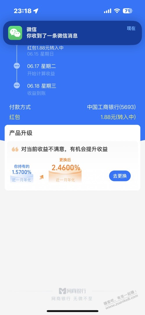 支付宝1.88红包