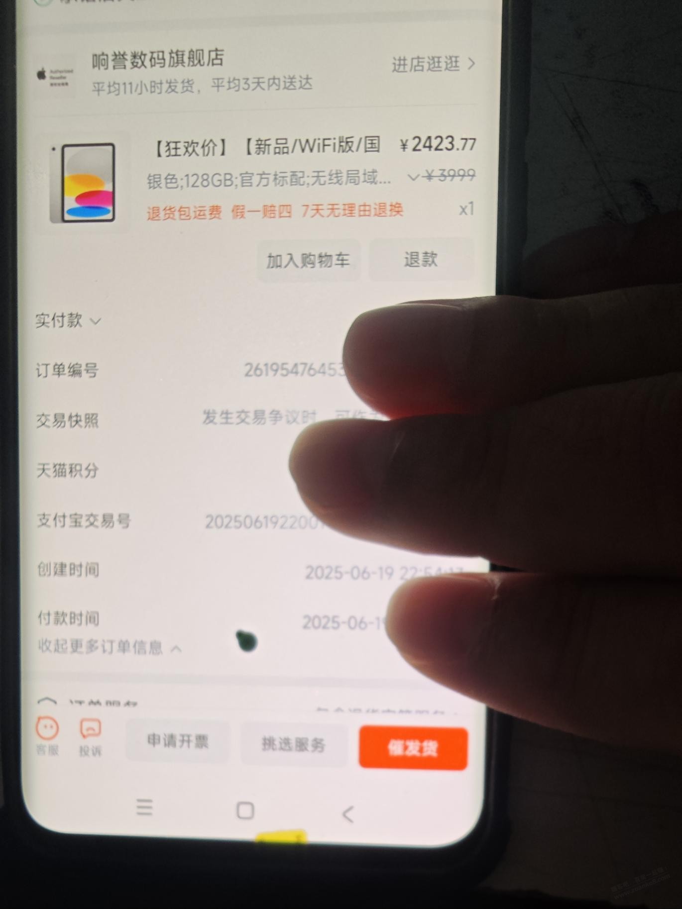 发多个200毛平板末班车