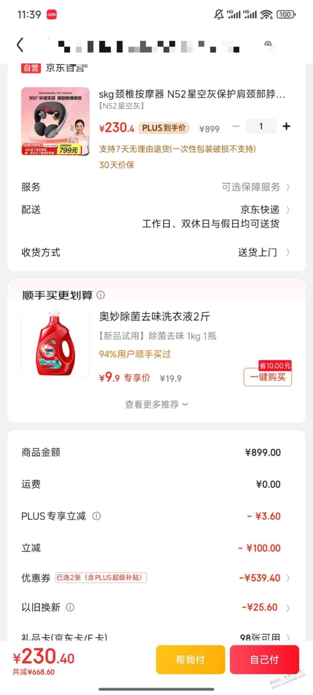 小家电五折劵领的了，可以看看这个，马上到期了