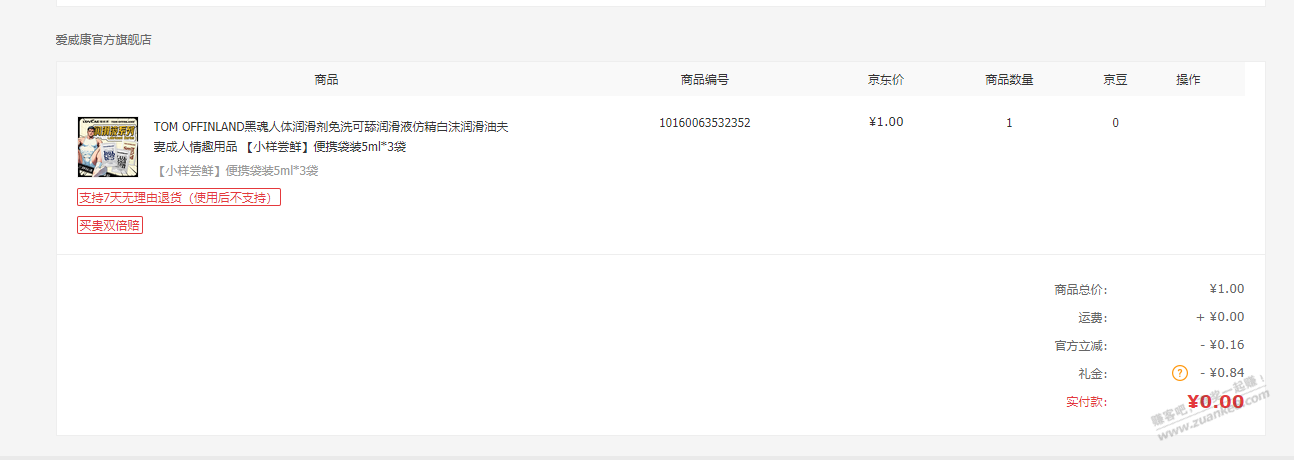 免费5ml*3袋，人体润滑液