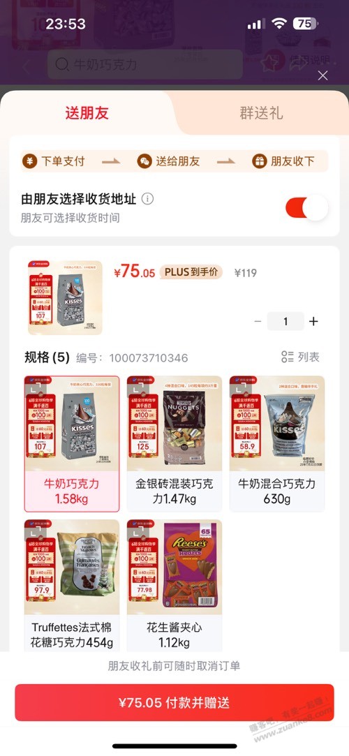 神价好时巧克力 25一斤
