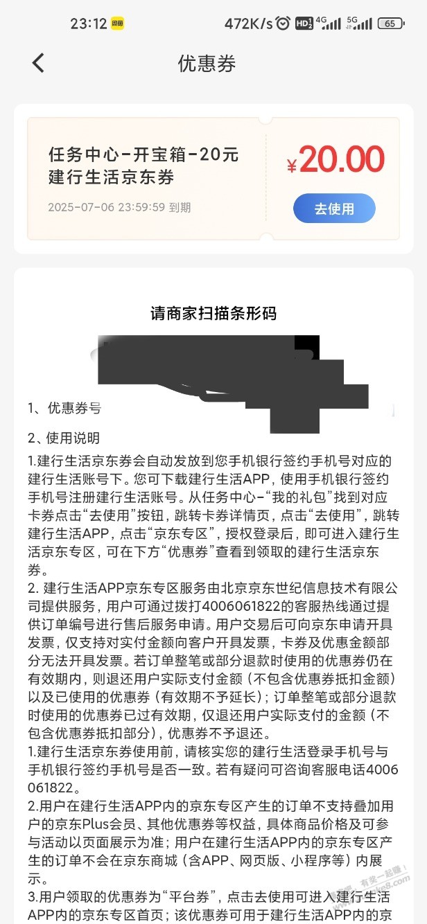 建行APP任务分抽到20元无门槛券