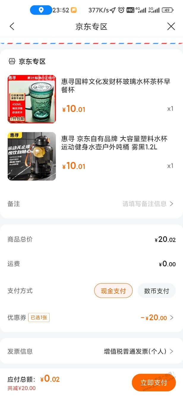 建行APP任务分抽到20元无门槛券