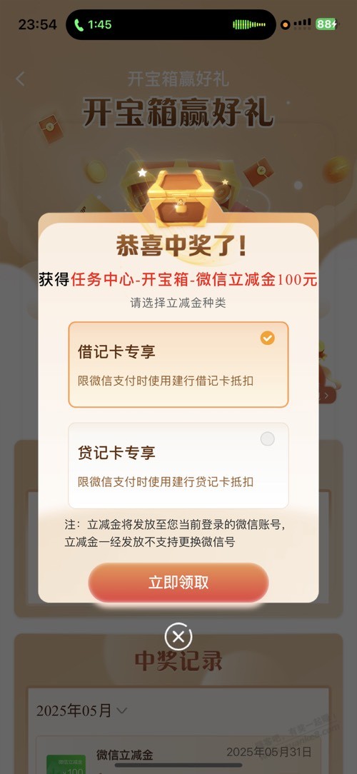 建行会员中心大水