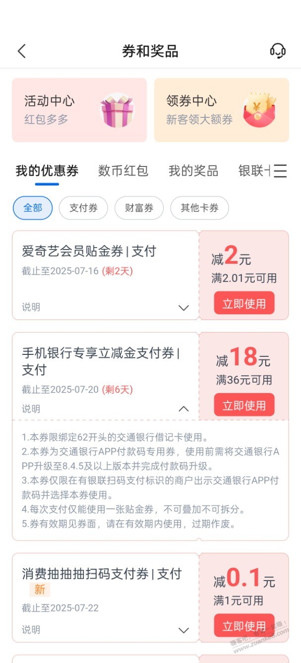 jiao行1-18支付券