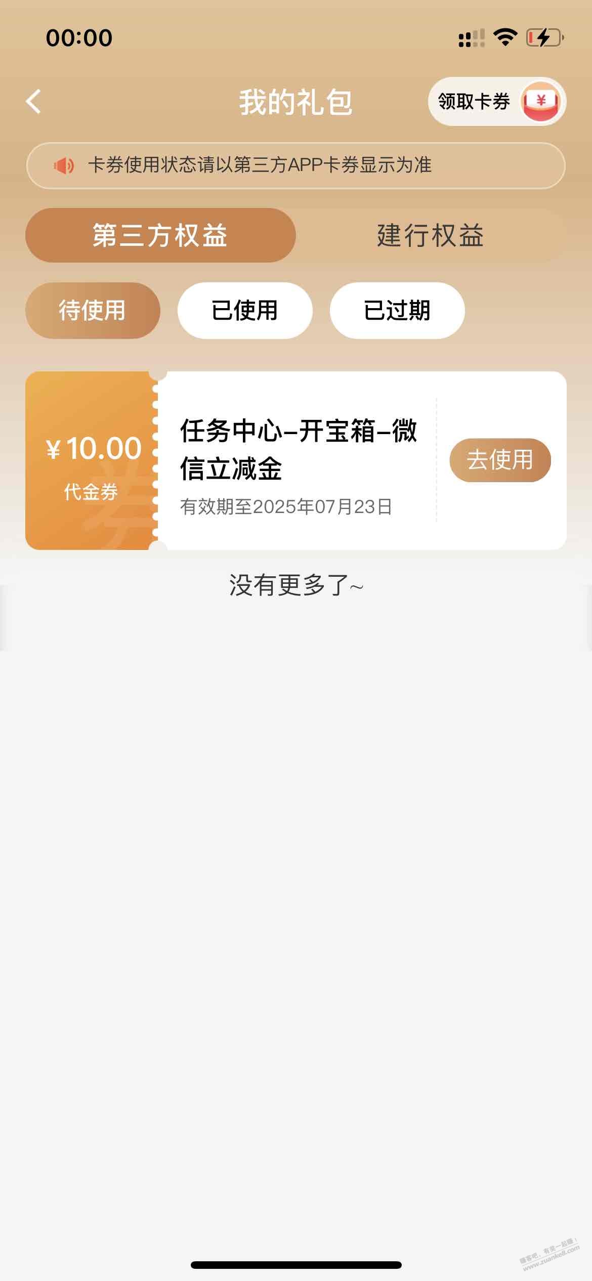 建行开宝箱小水,10元毛(如图)