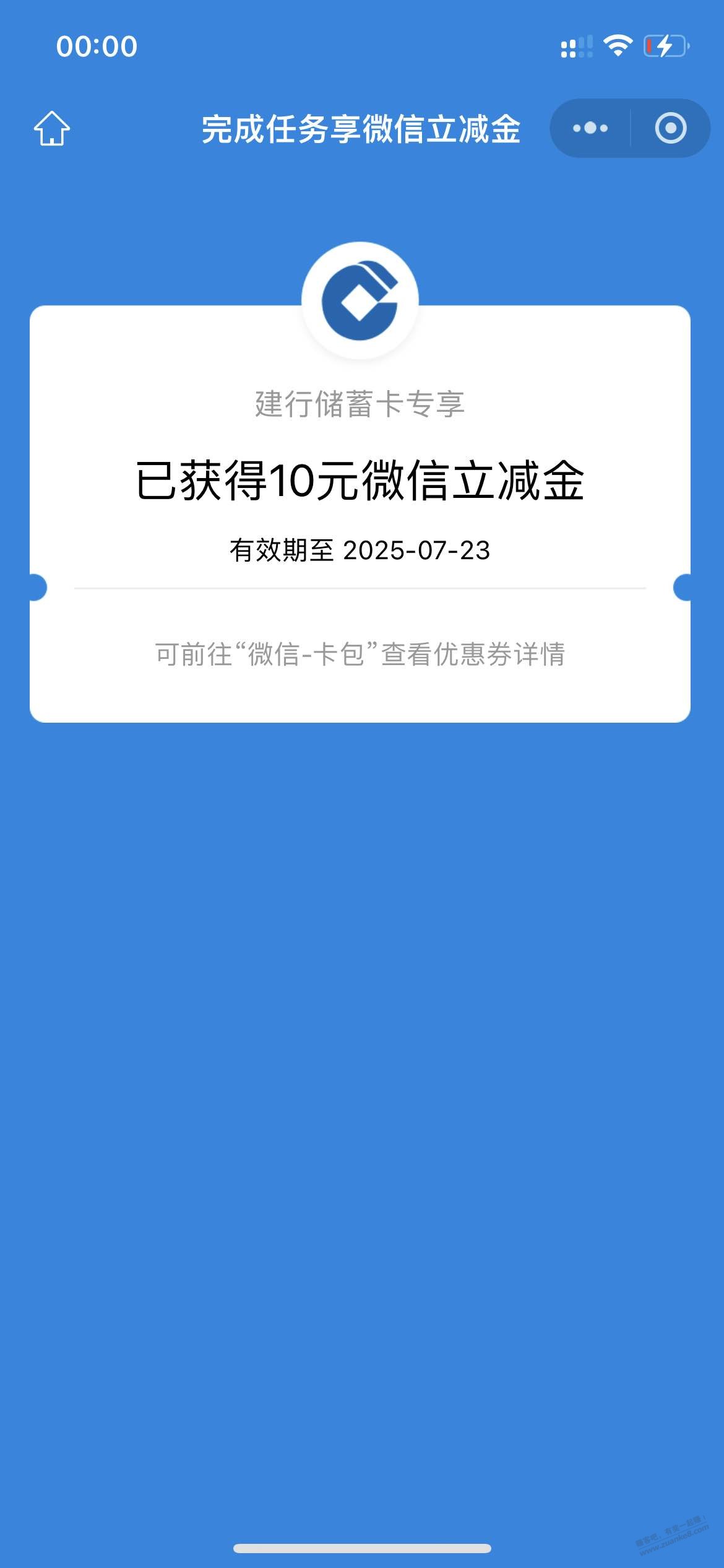 建行开宝箱小水,10元毛(如图)