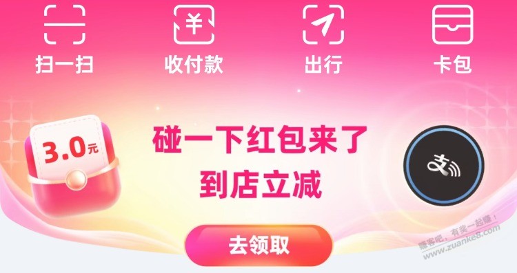 现在支付宝首页有碰一下红包